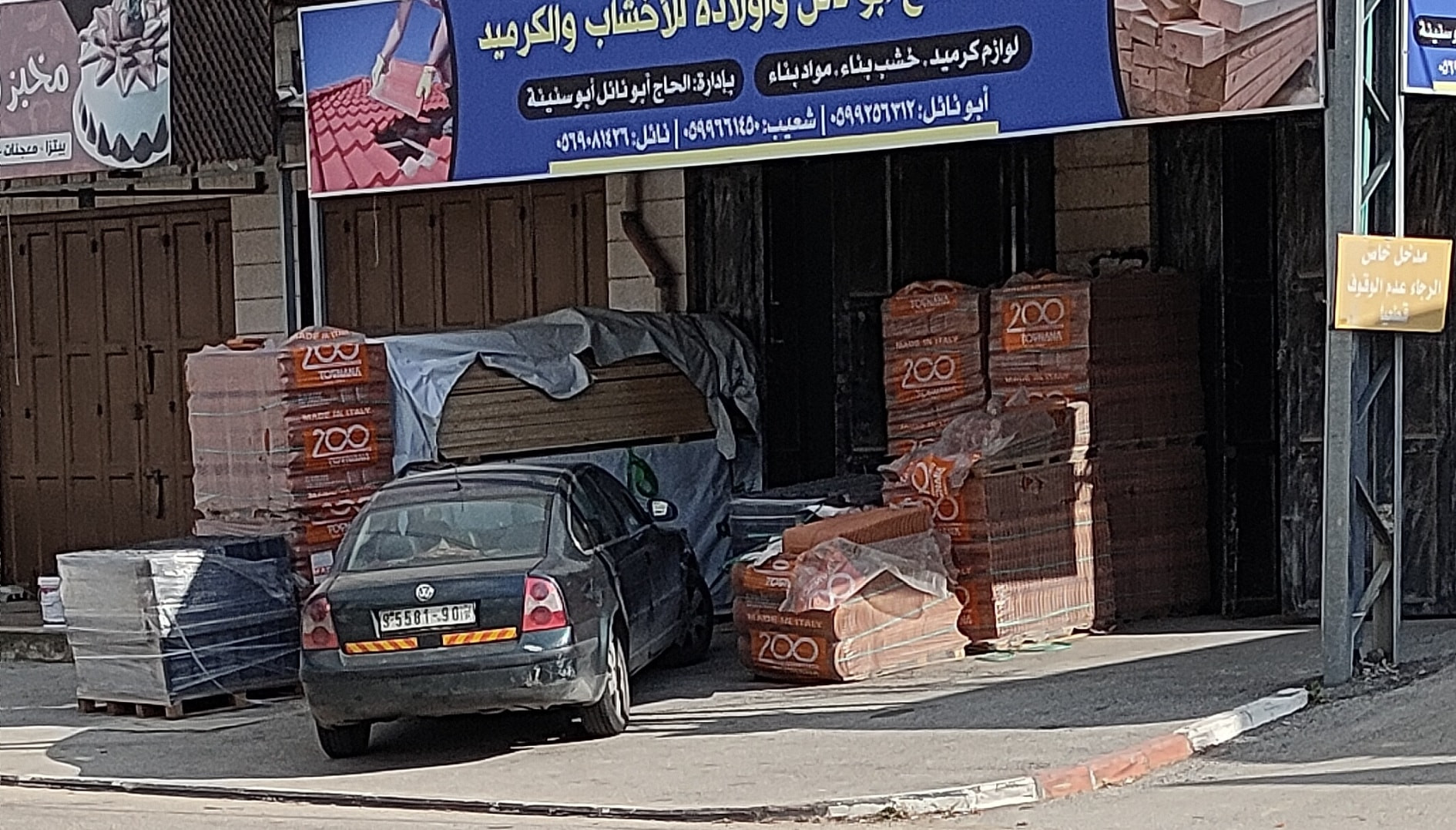 شركه ابو نائل واولاده للاخشاب وكرميد ومواد البناء